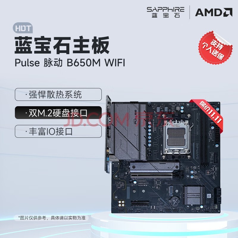 蓝宝石（Sapphire）AMD B650/B550系列台式电脑主机板 支持AMD 锐龙9000/8000/7000系列处理器 Pulse 脉动 B650M WIFI主板