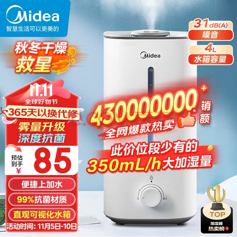 美的（Midea）【大众首选】空气加湿器落小型落地净化器卧室办公桌面家用大容量取暖器加湿干燥缓解器SC-3G40S