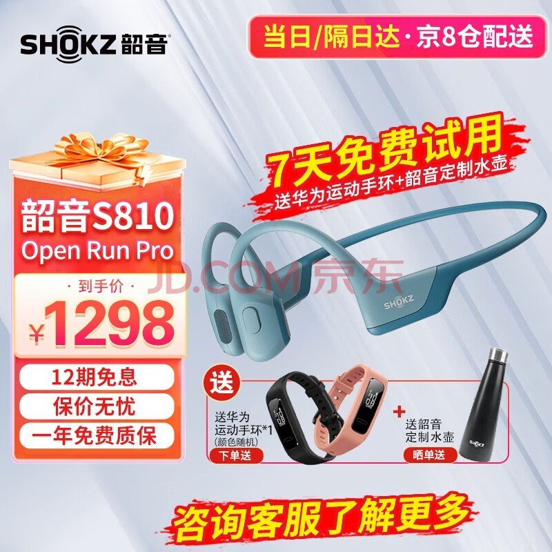 韶音【京八仓速发】OpenRun Pro S810韶音骨传导耳机运动无线蓝牙耳骨传导耳机跑步骑行1 牛仔蓝S810【送华为运动手环】