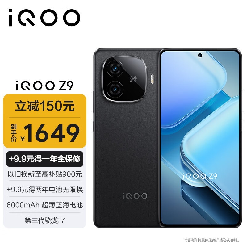 iQOO Z9(12GB/256GB)