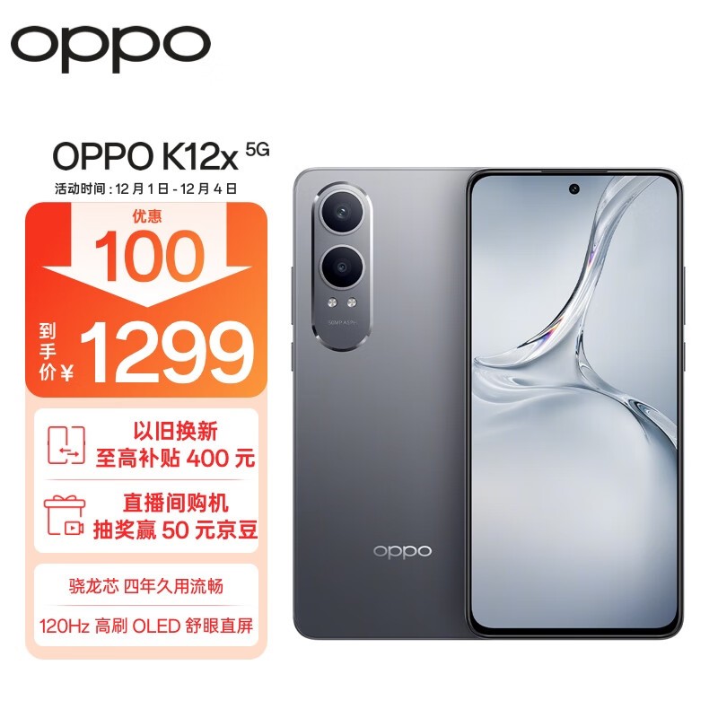 OPPO K12x(12GB/256GB)