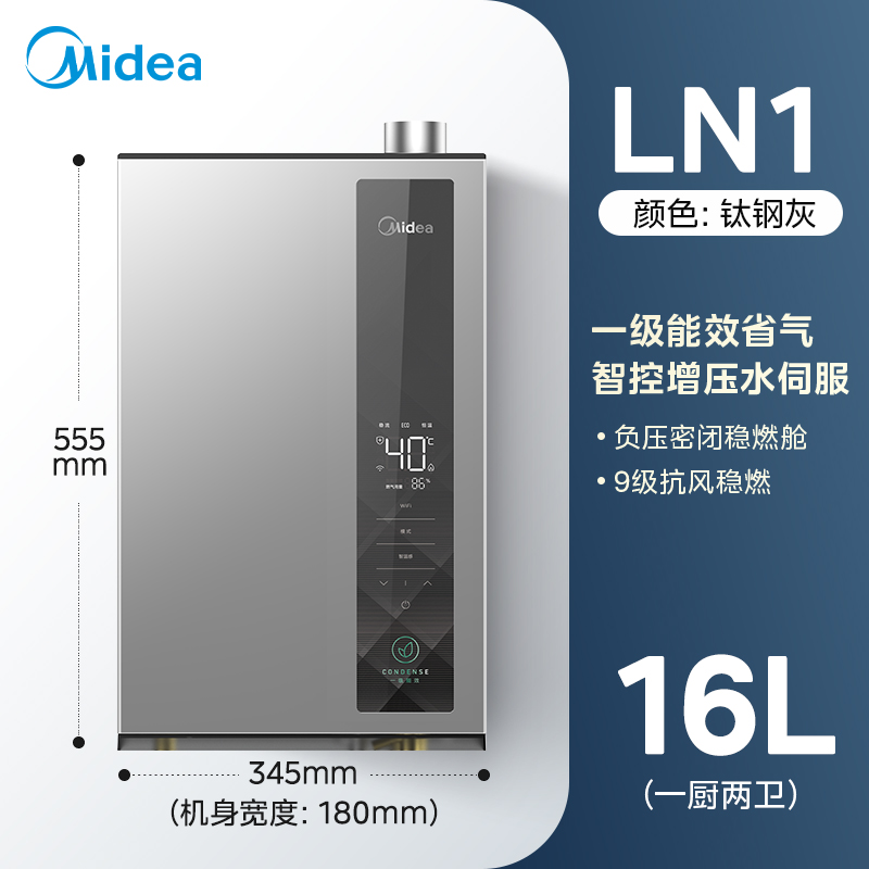 Midea 美的 燃气热水器一级能效16升家用天然气水伺服恒温LN1S