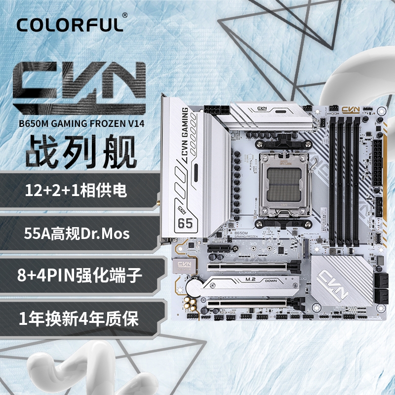 COLORFUL 七彩虹 B650/B550 AMD电脑游戏主板 WIFI6支持5600/7700X/7800X3D