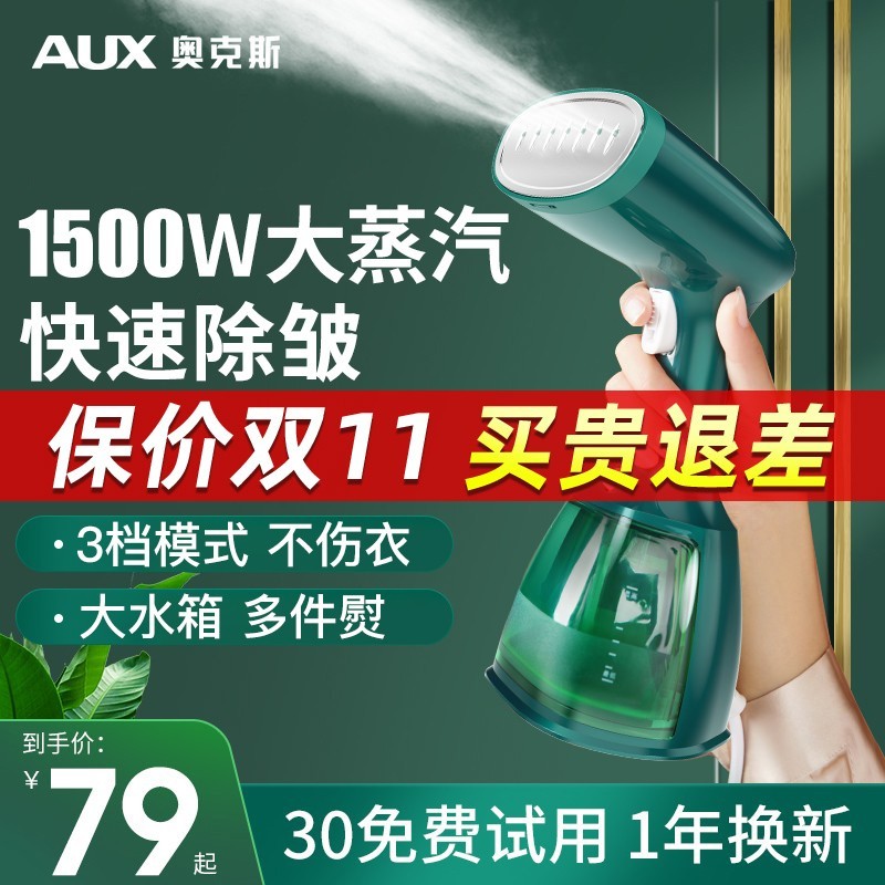 AUX 奥克斯 手持挂烫机家用小型电熨斗