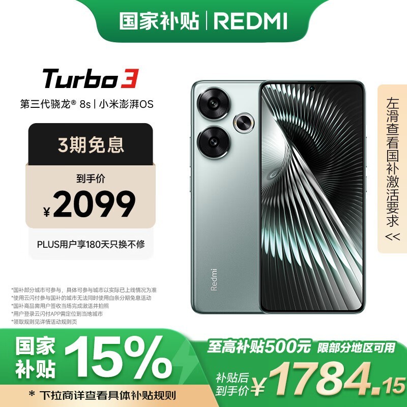 Redmi Turbo 3(16GB/512GB)