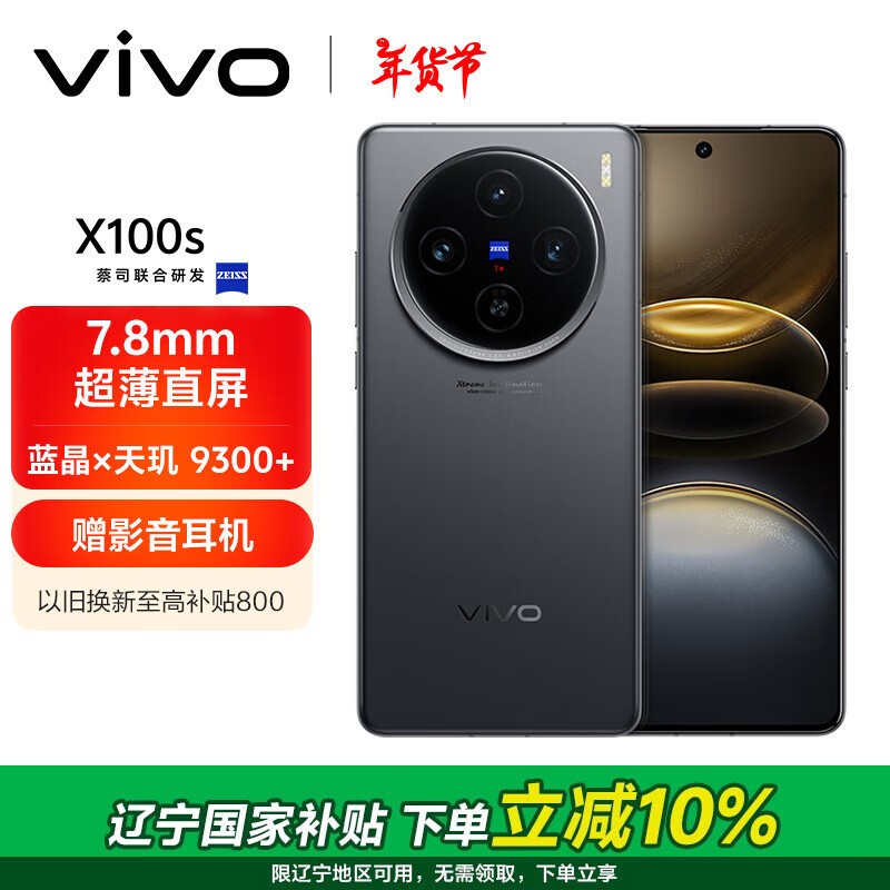 vivo X100s(16GB/1TB)