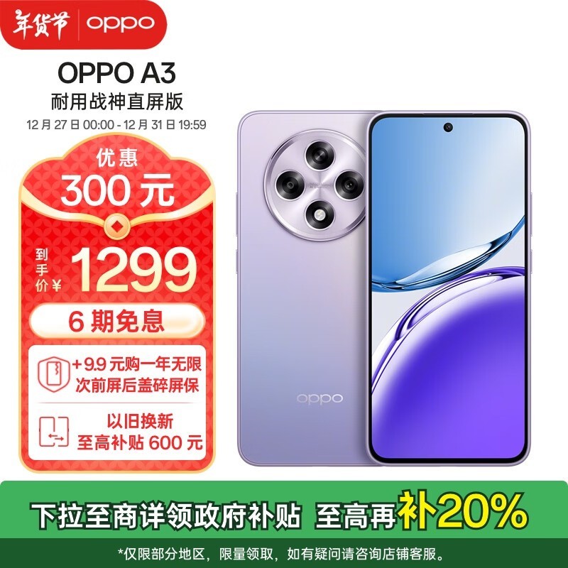 OPPO A3 5Gֻ1271