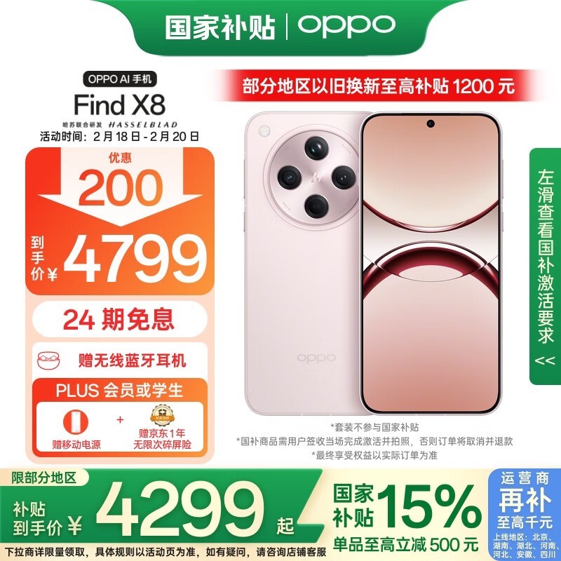 OPPO Find X8(16GB/512GB)