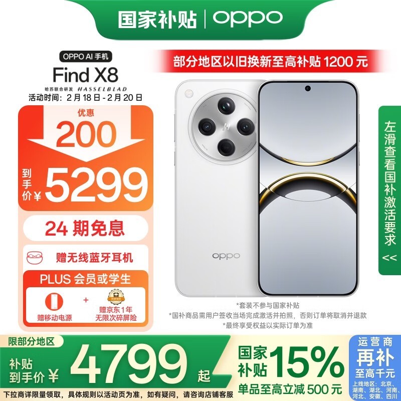 OPPO Find X8(16GB/1TB)