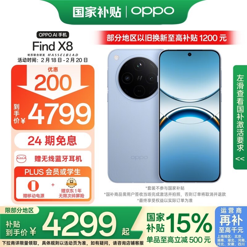 OPPO Find X8(16GB/512GB)