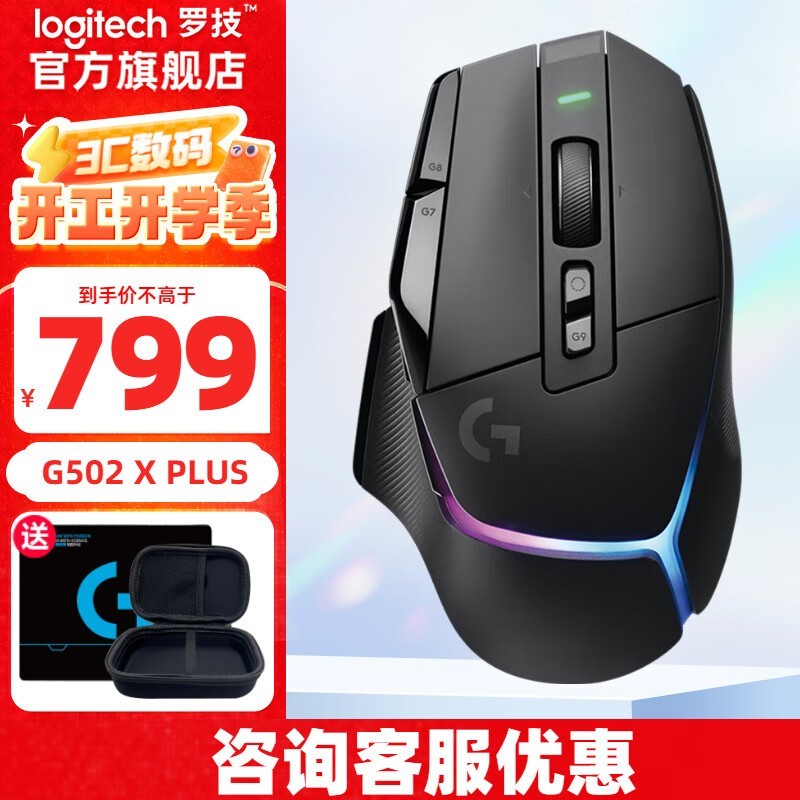 ޼ G502 X PLUS  ۺ785Ԫ Ϸ