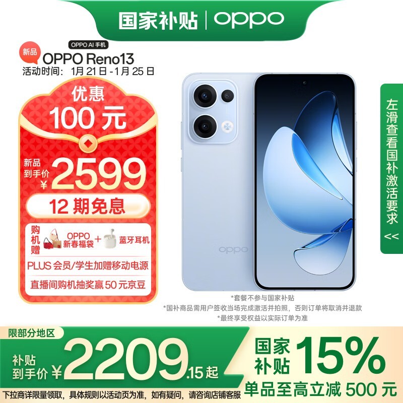 OPPO Reno 13(12GB/256GB)