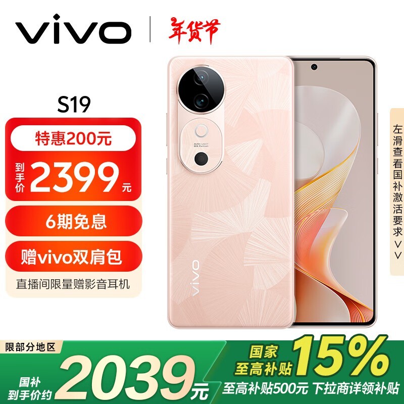 vivo S19(12GB/256GB)