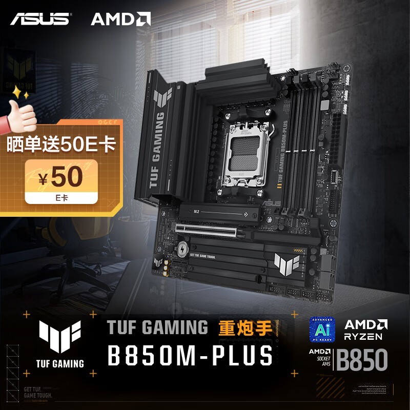 ˶ TUF GAMING B850M-PLUS