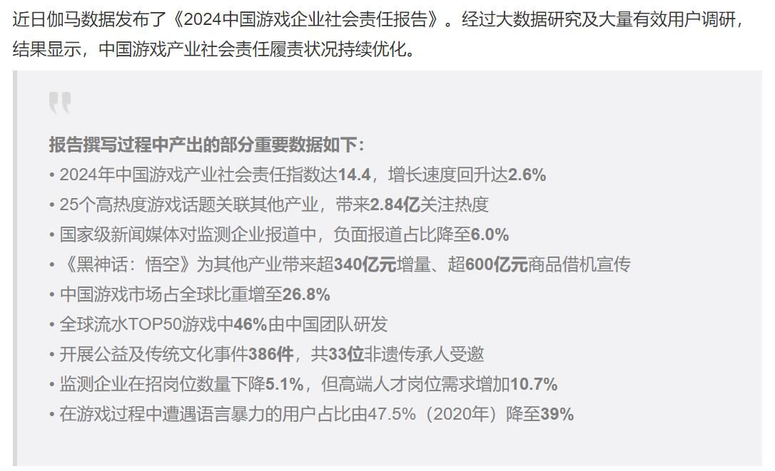 《黑神话悟空》带动340亿消费,游戏影响力超越实际收益