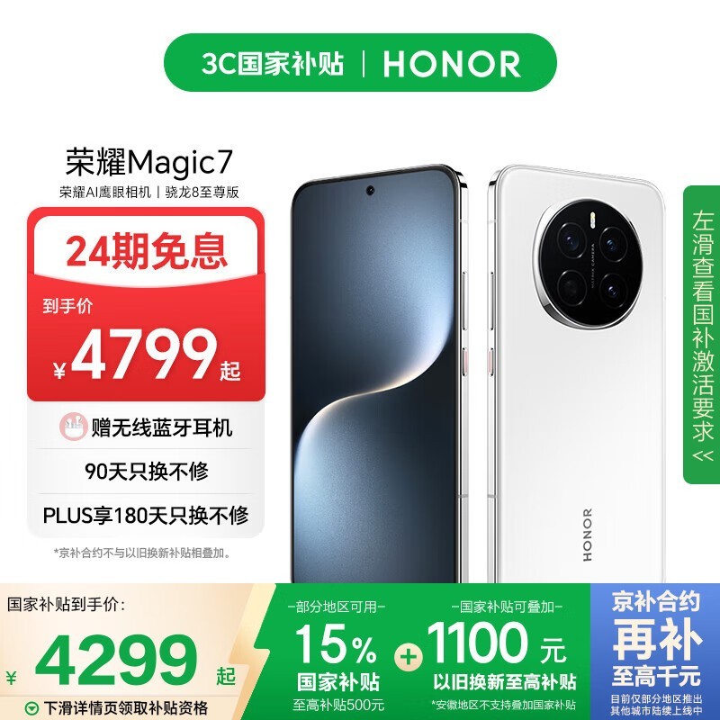 荣耀 Magic7(12GB/512GB)