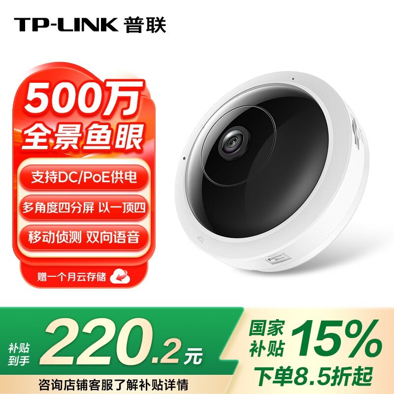 TP-LINK TL-IPC55AE 