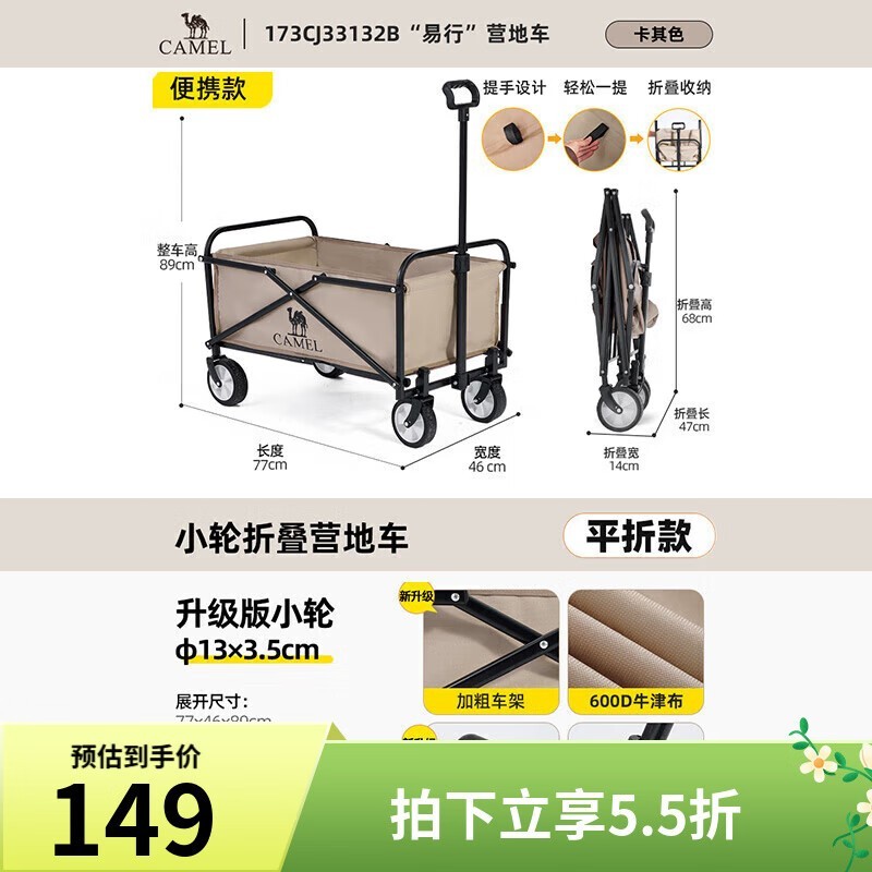 骆驼露营车京东优惠，原价325元到手106元