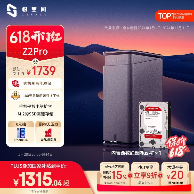ռZ2Pro NAS˽ʱػ