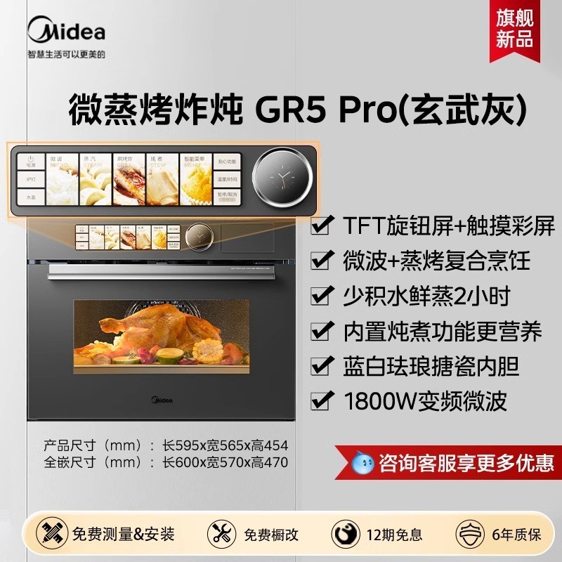 美的 知味GR5pro微蒸烤一体机嵌入式电蒸烤箱家用微波炉烤炸五合一