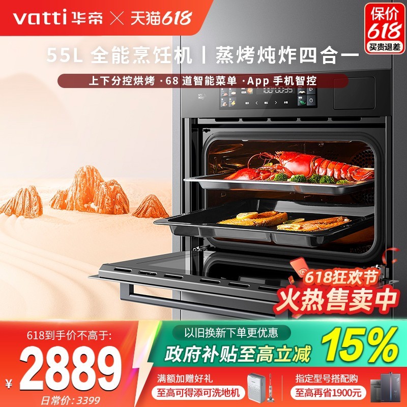 华帝 蒸烤一体机i23019嵌入式蒸烤箱蒸箱家用套装