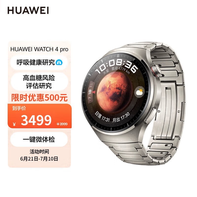 ޡΪ WATCH4 ProֱʱŻݣ3498Ԫ