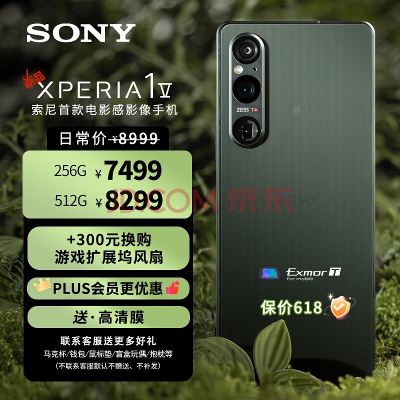 索尼（SONY）手机Xperia 1V 新款5G智能OLED 4K屏21：9全画幅级别电影感影像手机 苍绿 12+256GB