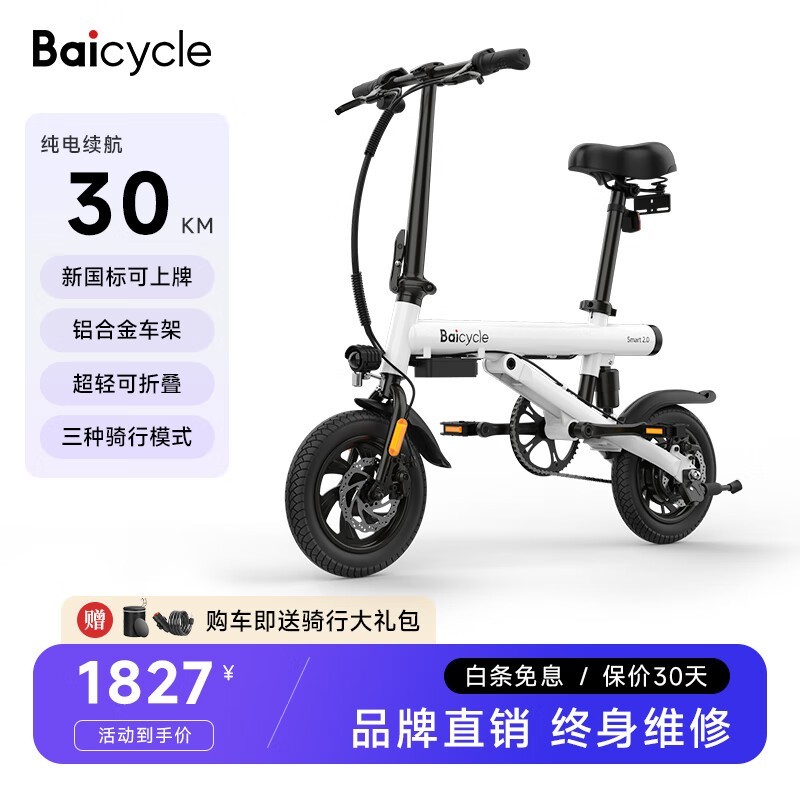 Baicycle S1綯г1679Ԫ