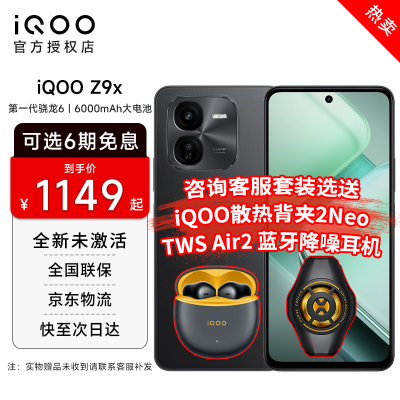 iQOO Z9x手机只要904元 6.72英寸直屏性价比之选