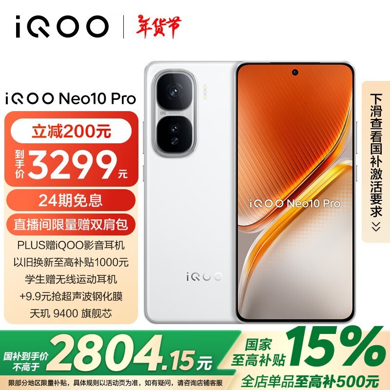 iQOO Neo10 Pro(12GB/512GB)