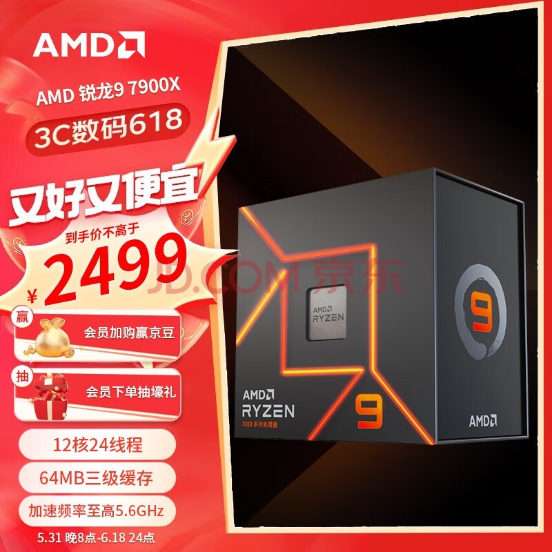 AMD 锐龙9 7900X处理器(r9) 12核24线程 加速频率至高5.6GHz 170W AM5接口 盒装CPU