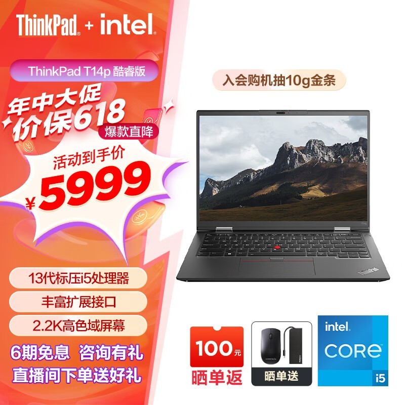 ޡThinkPad T14p 2023ᱡؼ۴ּ5979Ԫ