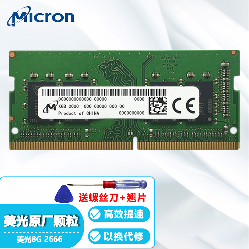 【手慢无】美光颗粒镁光笔记本内存条 8GB DDR4 2666促销价119元_游戏硬件存储-中关村在线