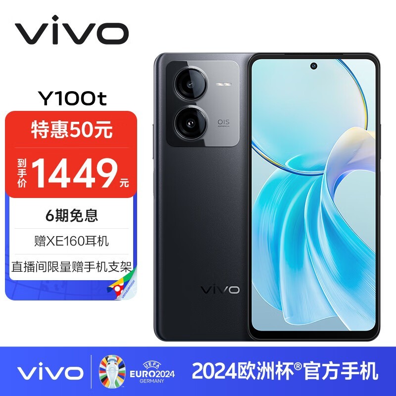 vivo Y100t(8GB/256GB)