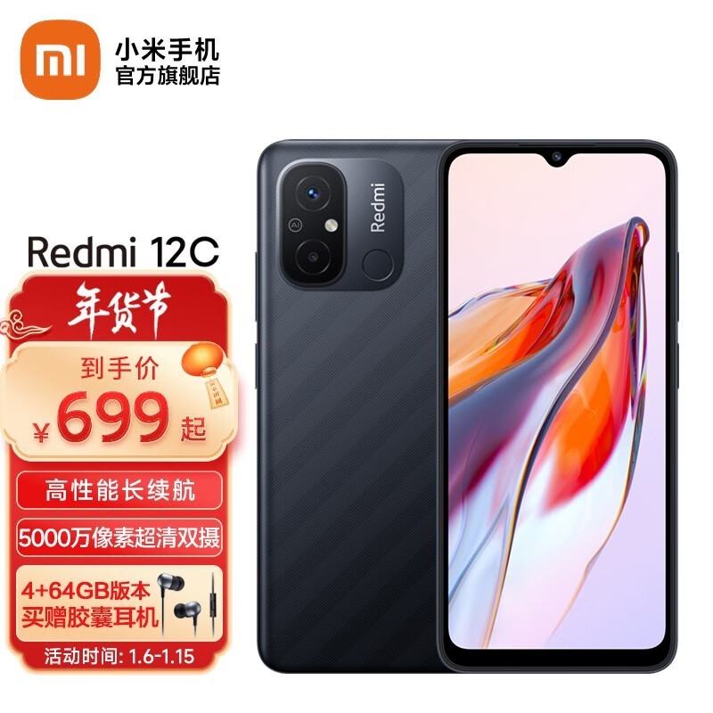 ޡRedmi 12CǧԪУʱŻ50Ԫ