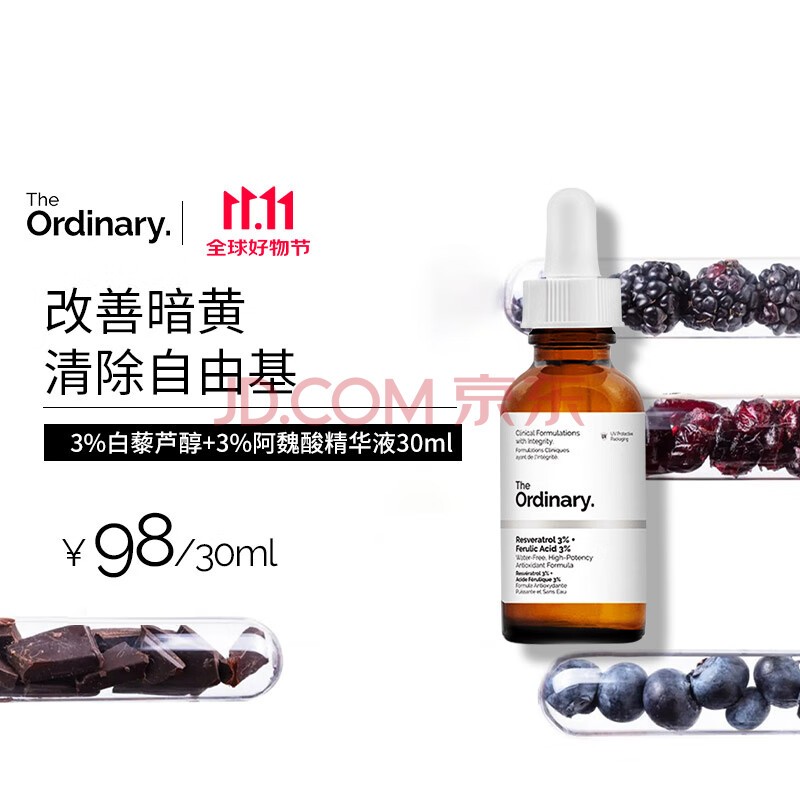 THE ORDINARY3%白藜芦醇3%阿魏酸保湿去黄抗氧化提亮面部精华30ml