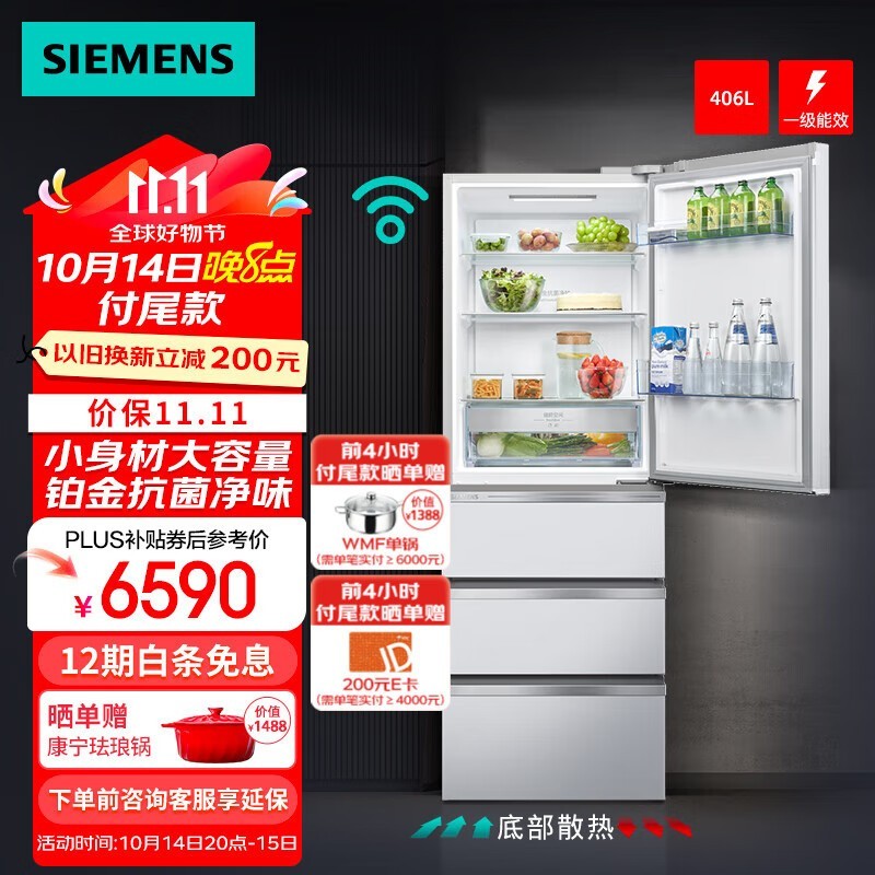 西门子晶御智能冰箱6162元到手