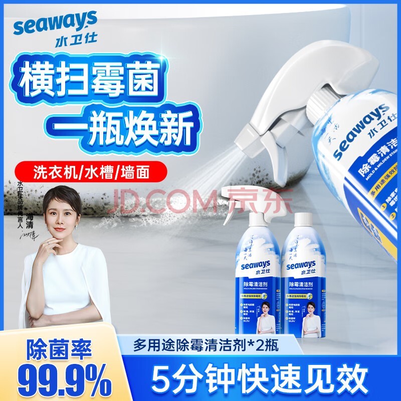 水卫仕（seaways）高效除霉剂480g 浴室墙面除霉喷雾啫喱瓷砖泡沫清洁清洗剂 【特价装】除霉清洁剂480g*2瓶