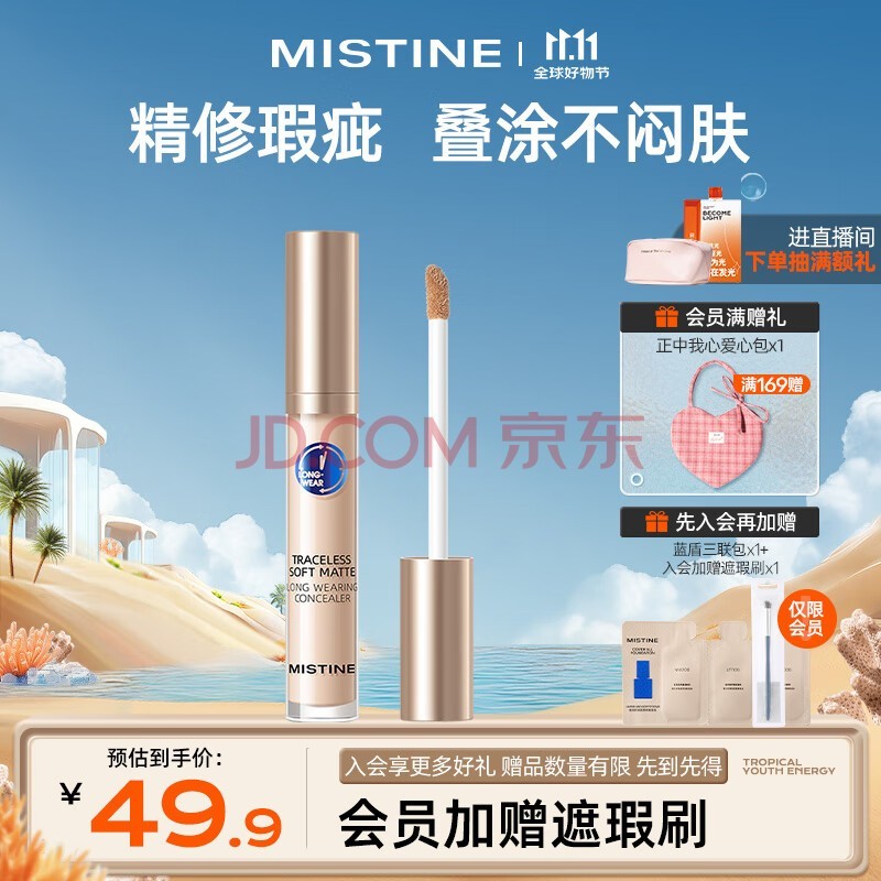 Mistine（蜜丝婷）丝柔持妆遮瑕液膏痘印遮盖斑点雀斑黑眼圈女遮暇笔L00