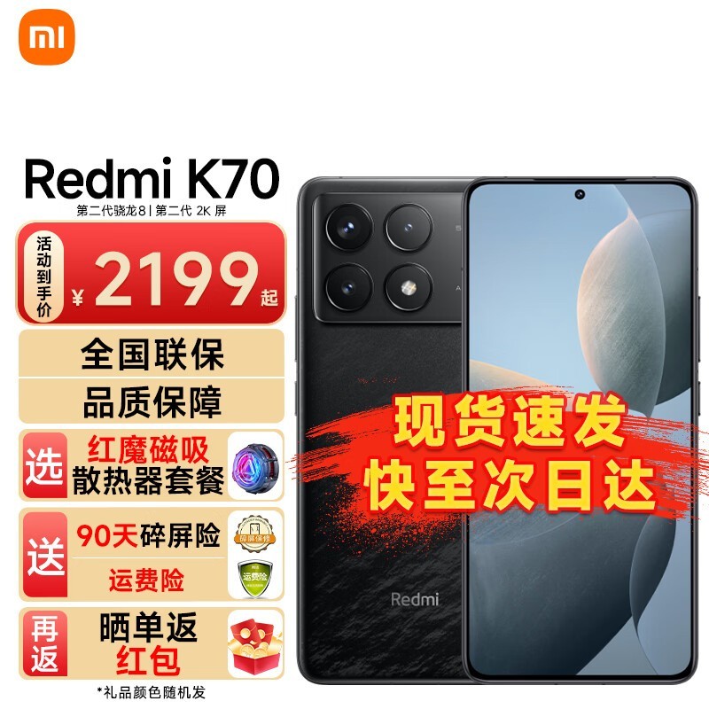 Redmi K70 5Gֻؼ1979ԪУ