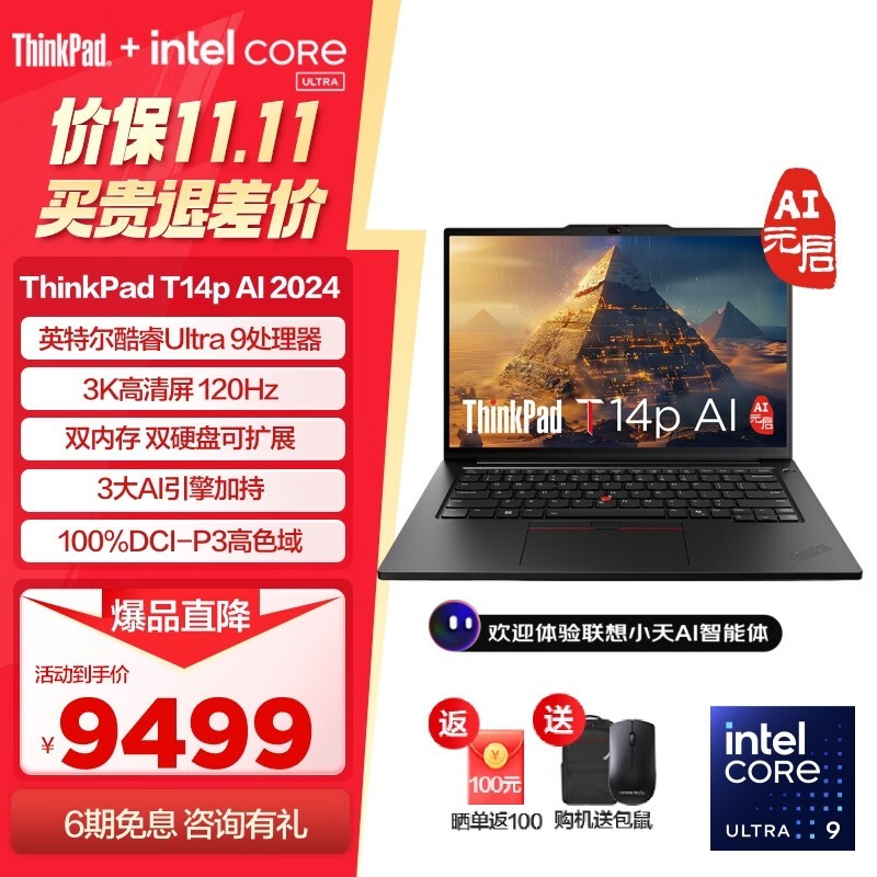 ThinkPad T14p AI 2024ʱŻݣܰ칫ּ9199Ԫ