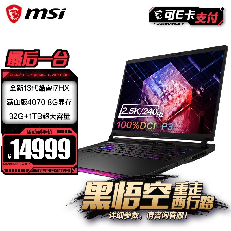 msi΢ ̩̹GE78 HX(i7 13700HX/32GB/1TB/RTX4070)