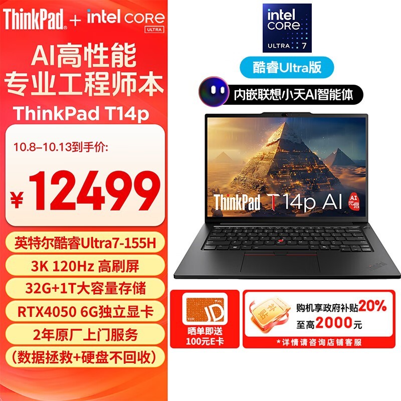 ThinkPad ˼ T14p AI PC Ultra7 155H ʱŻݣ