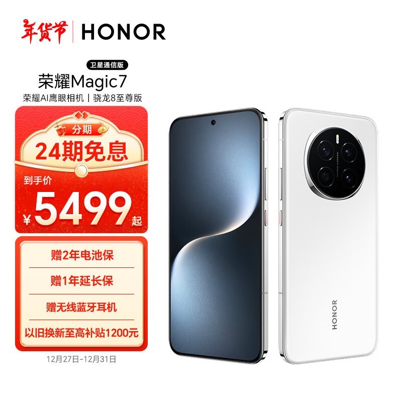 ҫ Magic7(16GB/512GB)