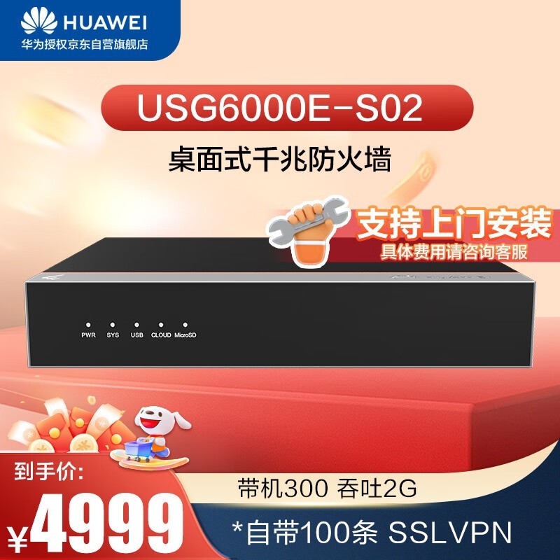 Ϊ USG6000E-S02