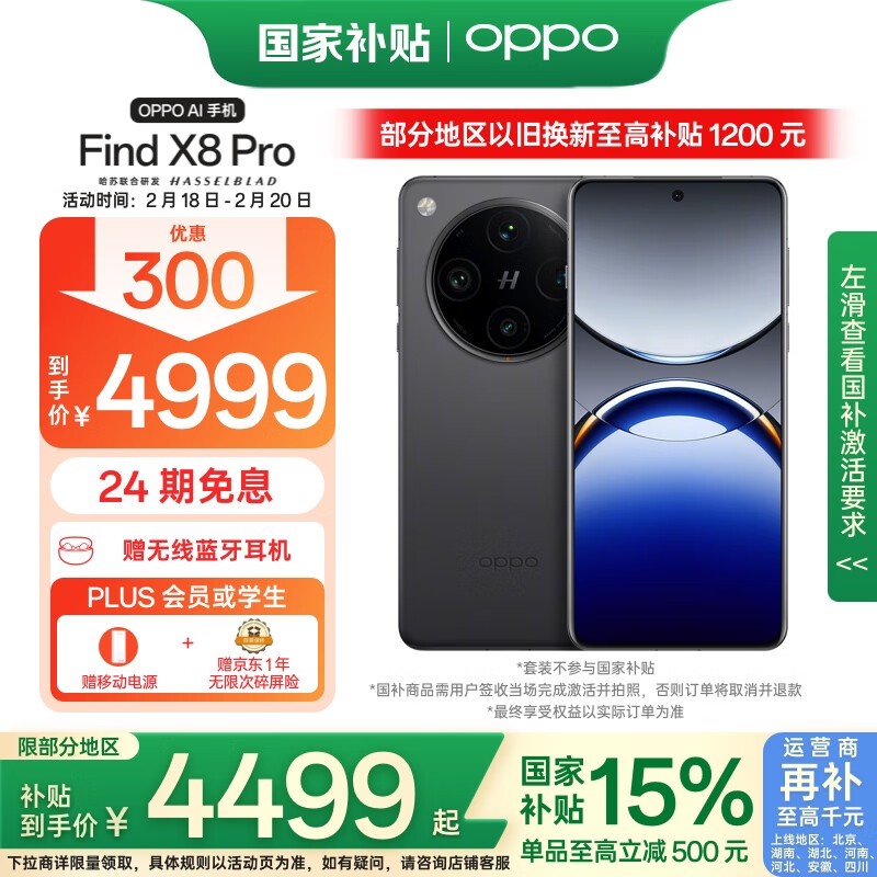 OPPO Find X8 Pro(12GB/256GB)