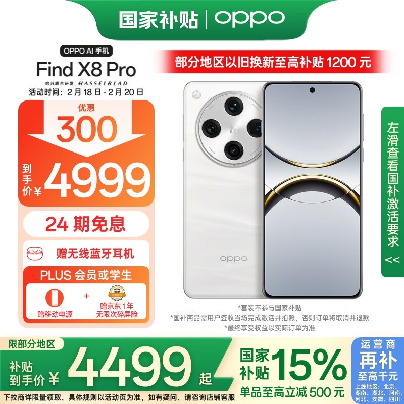 OPPO Find X8 Pro(12GB/256GB)