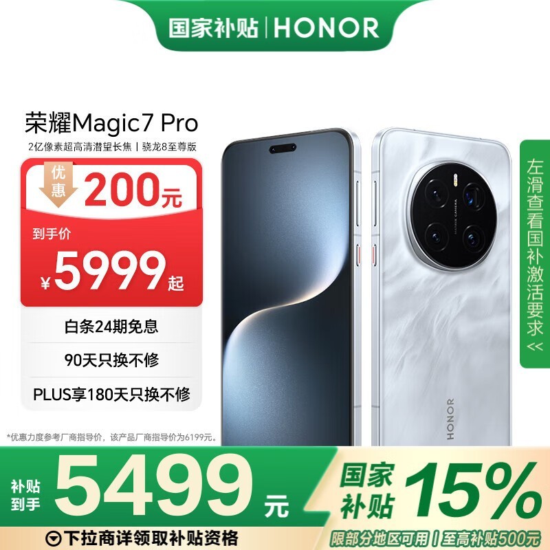 ҫ Magic7 Pro(16GB/512GB)