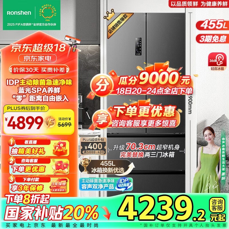 容声 BCD-455WD1MPLA 好价3809元 一级能效变频冰箱超值优惠