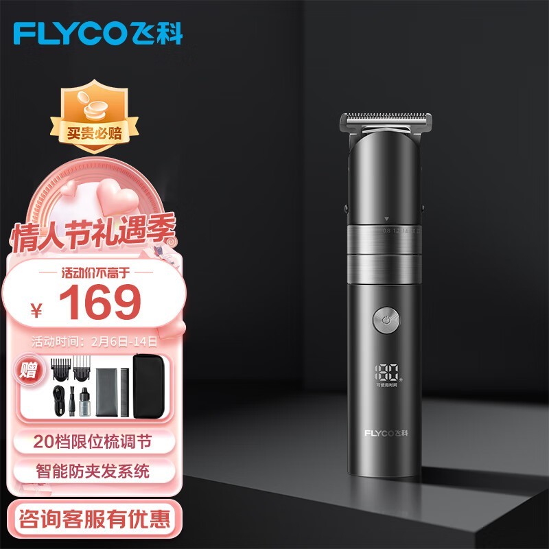 88VIP：飞科 电动理发器FC5826 家用电推剪专业成人